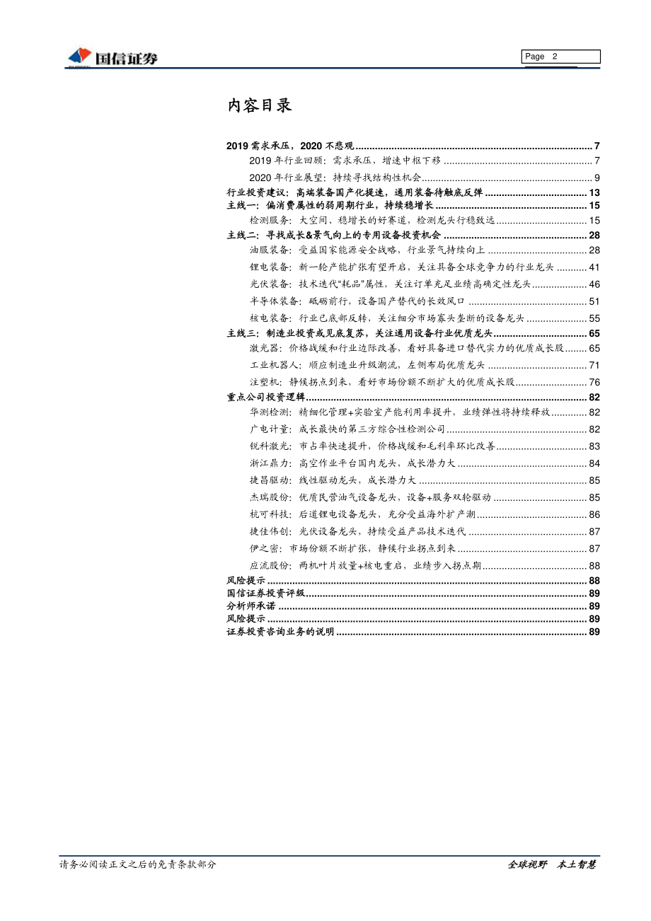 机械行业2020年度投资策略暨12月策略：高端装备国产化提速通用装备待触底反弹机会-20191205-国信证券-90页.pdf_第3页