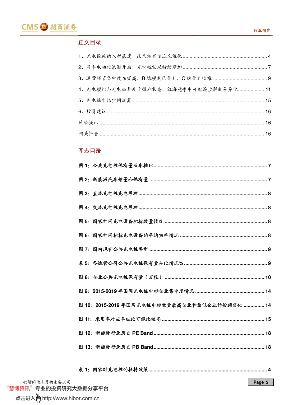 2020年【19页】新能源行业动力电池与电气系统系列报告之（四十六）.pdf_第2页