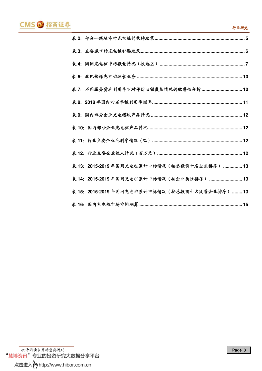 2020年【19页】新能源行业动力电池与电气系统系列报告之（四十六）.pdf_第3页