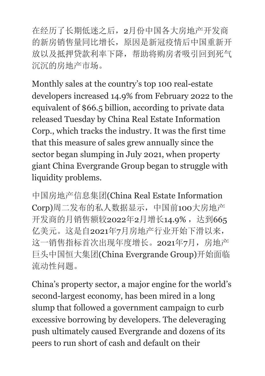 WSJ-中国新屋销售回升(2).pdf_第2页