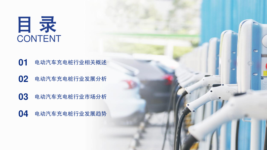 2019年中国电动汽车充电桩行业研究报告-前瞻产业研究院-2019.9-50页.pdf_第3页