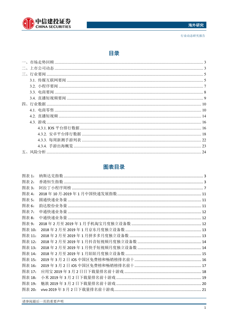 海外研究：互联网医疗迎来爆发期关注游戏出海增量机会-20190304-中信建投-27页 (2).pdf_第3页