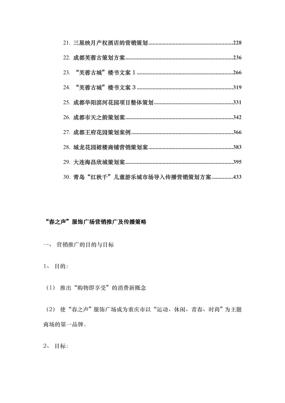 30个房产营销策划案例（前10）.doc_第2页