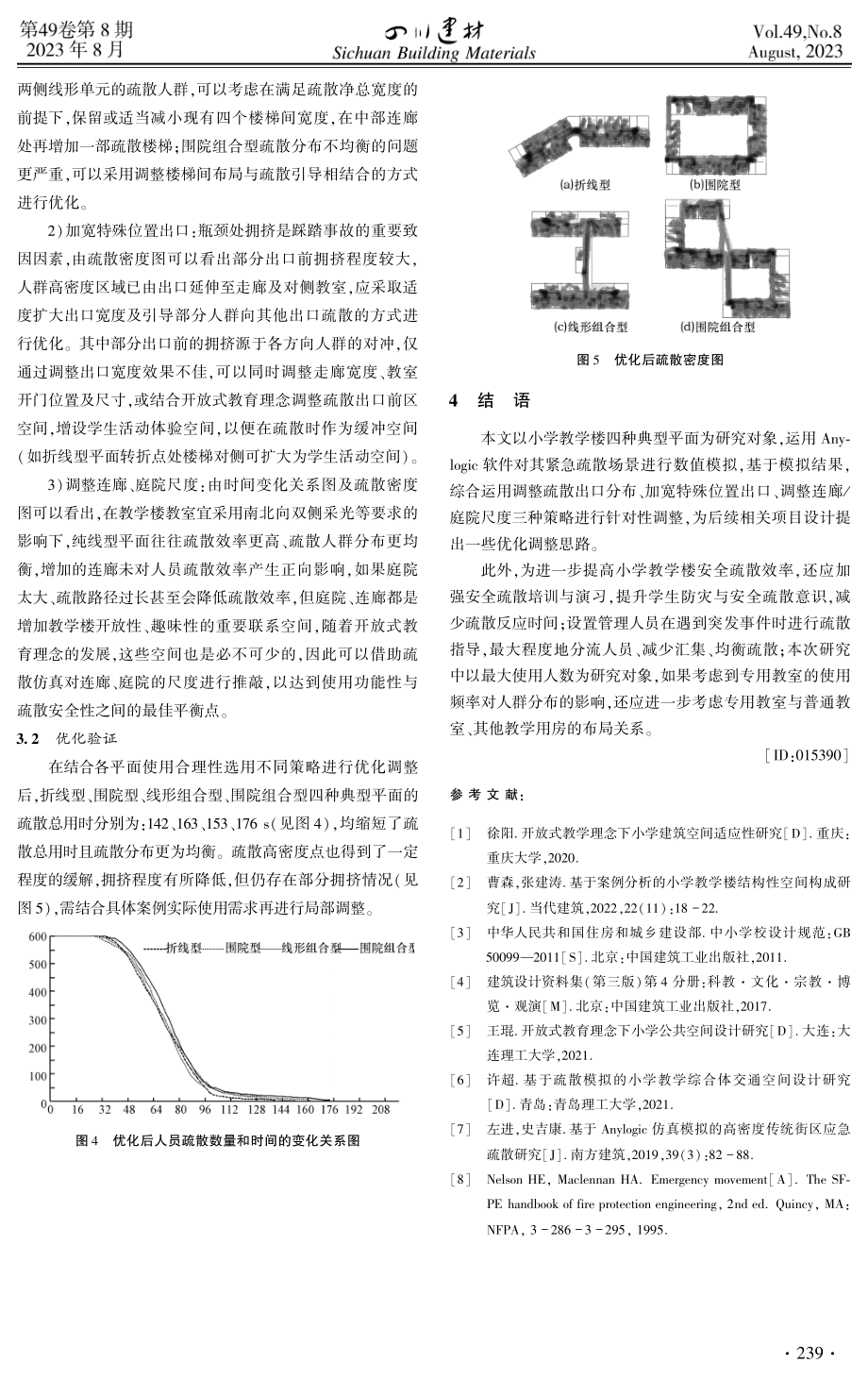 基于Anylogic的小学教学楼疏散效率优化研究.pdf_第3页