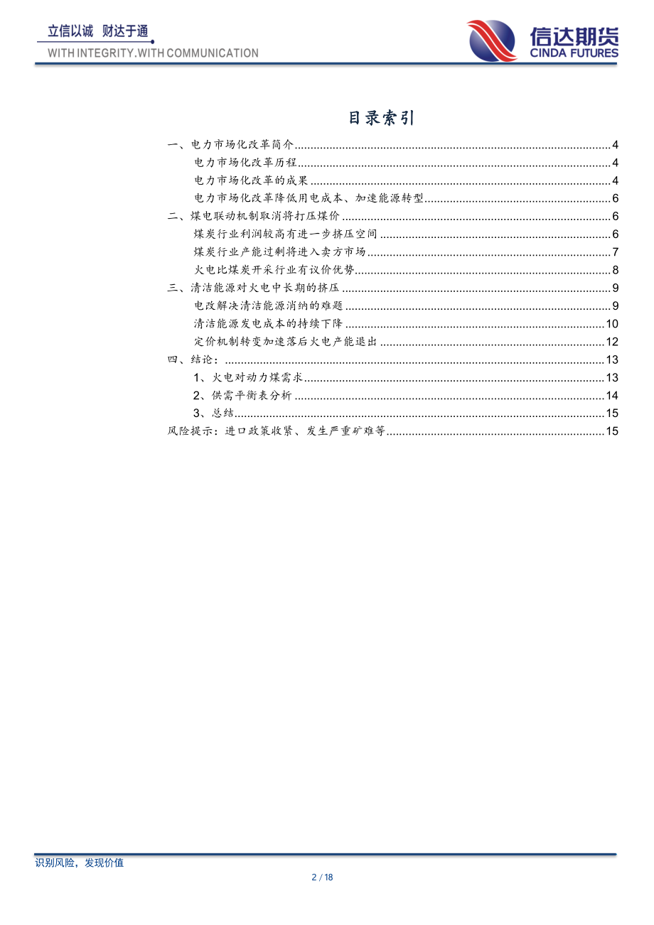 黑色产业链专题~动力煤：电力市场化改革对动力煤中长期价格形成较强压制-20191129-信达期货-18页.pdf_第3页