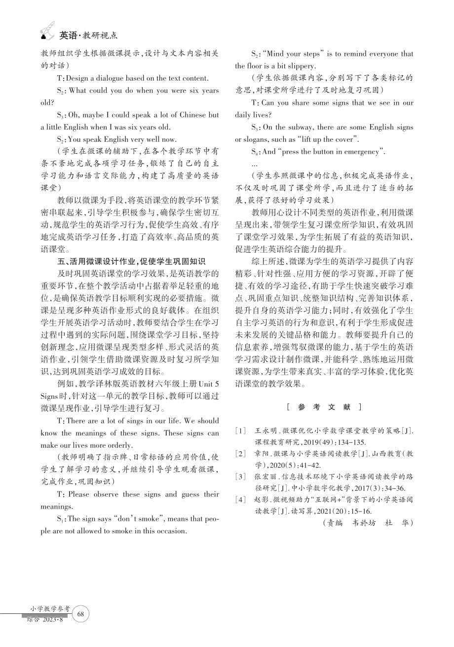 活用微课%2C优化英语课堂.pdf_第3页