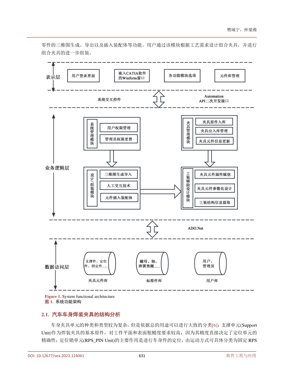 基于CATIA二次开发的汽车夹具管理系统关键技术研究.pdf_第3页