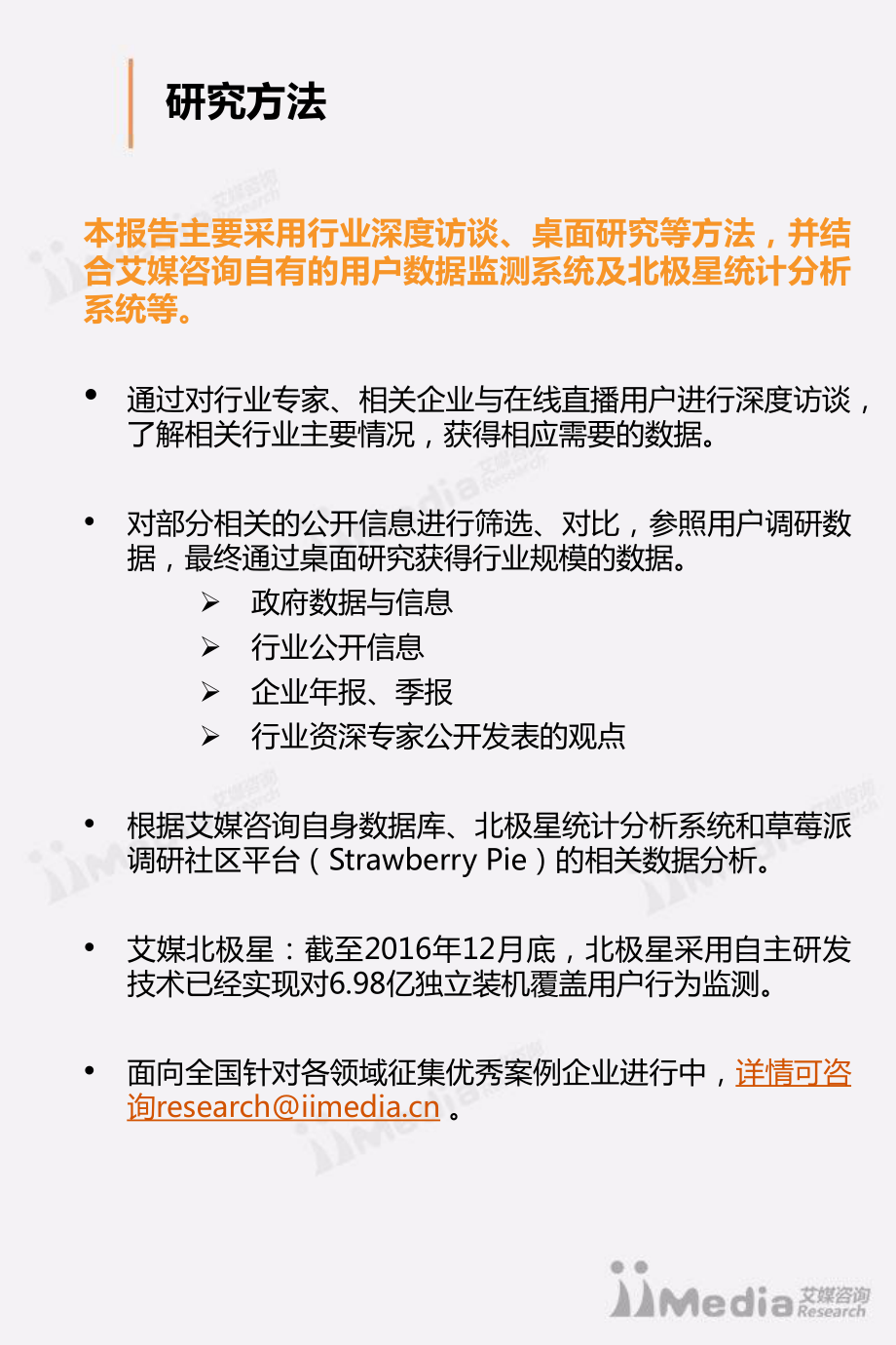 2017Q1中国在线直播市场研究报告.pdf_第2页