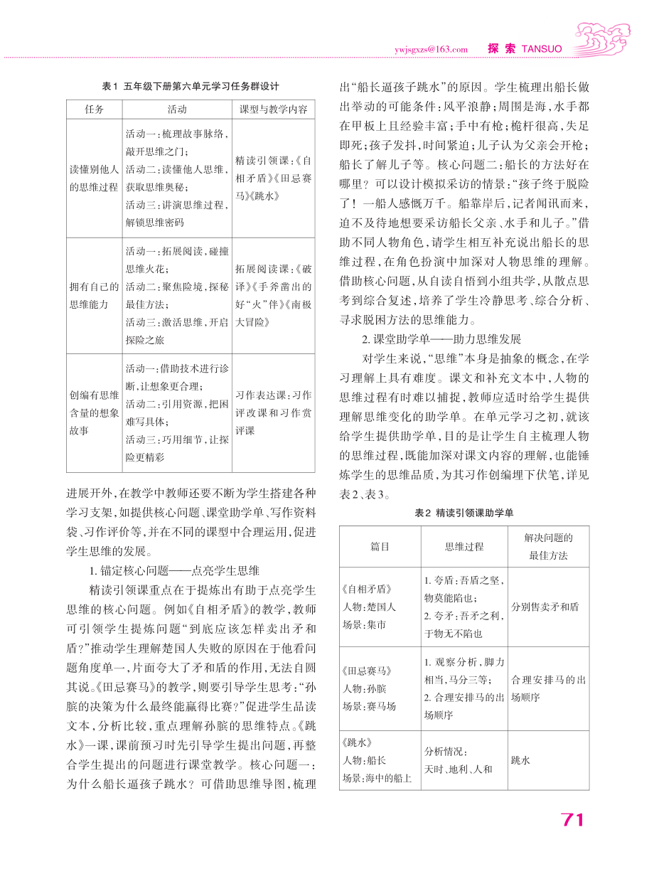 基于“思辨性阅读与表达”任务群的教材内容重构与教学策略选择——以五年级下册第六单元为例.pdf_第3页