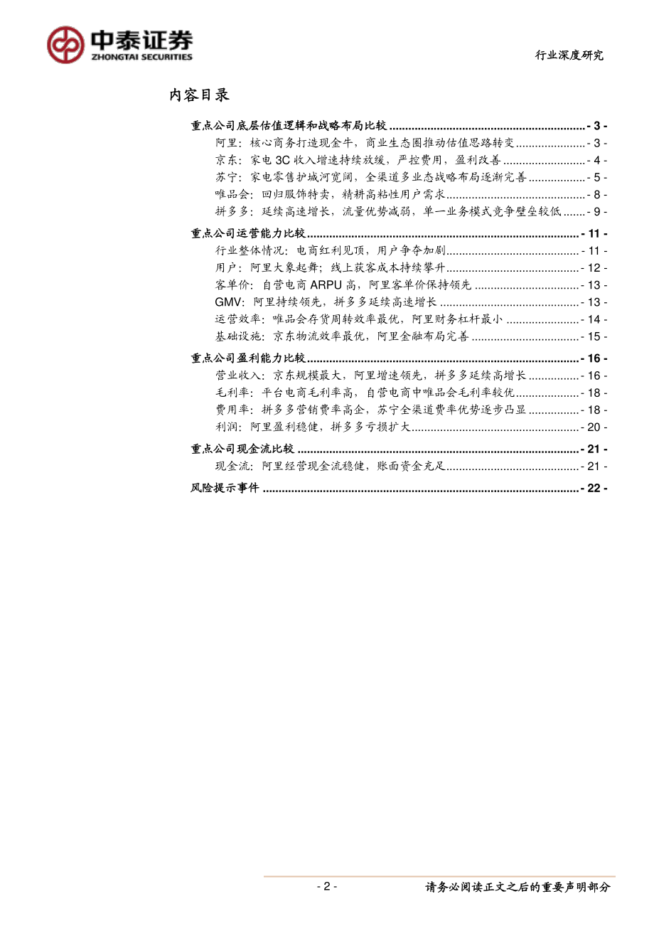 互联网零售行业研究：互联网零售行业19Q1业绩综述与投资建议-20190608-中泰证券-23页 (2).pdf_第3页