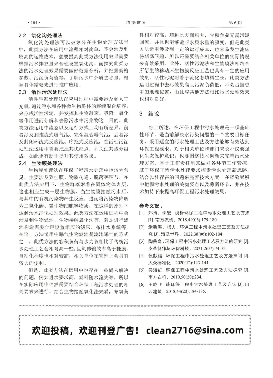 环保工程中污水处理工艺及方法探究 (1).pdf_第3页