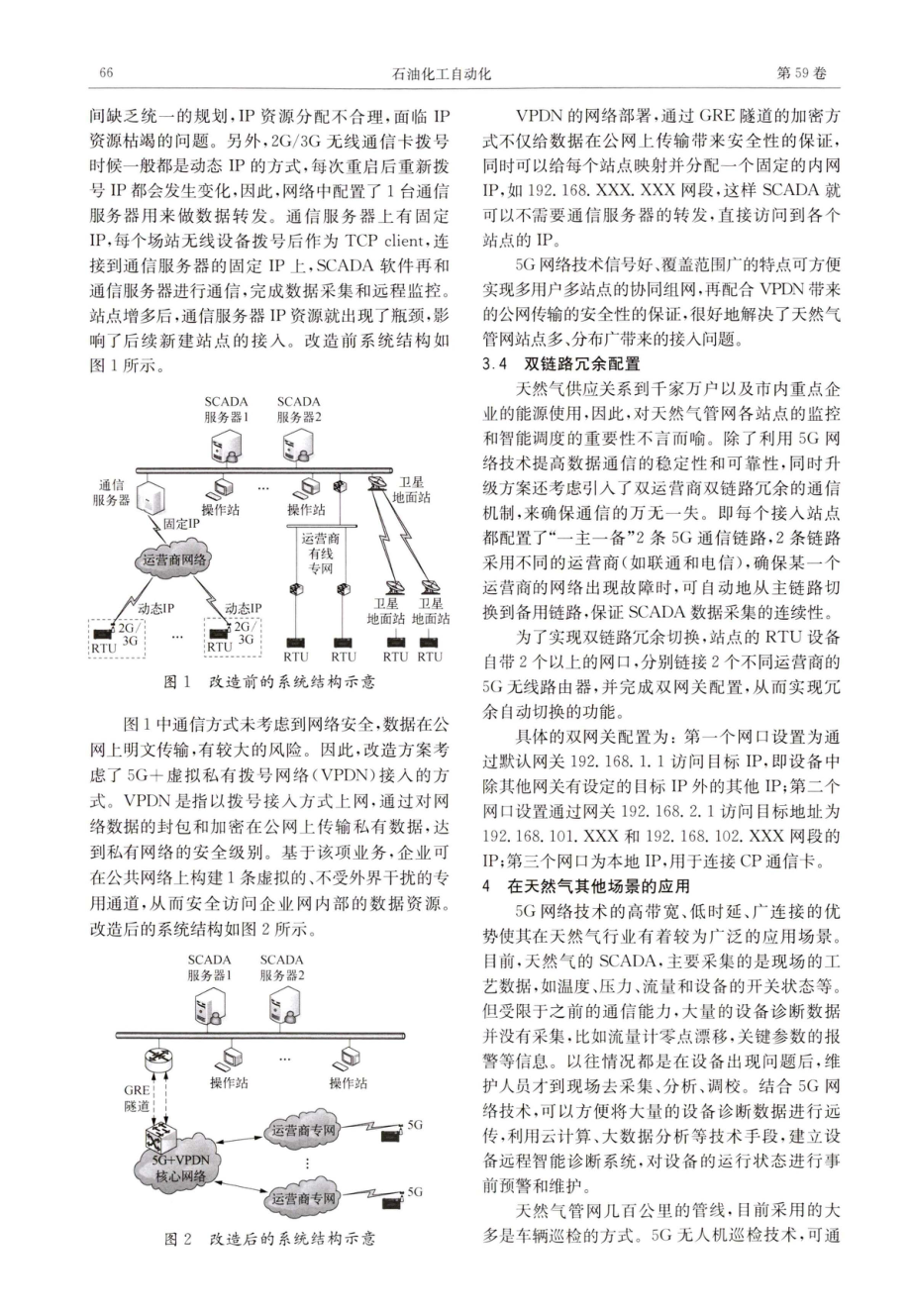 基于5G网络技术的天然气管网智能监控系统的设计.pdf_第3页