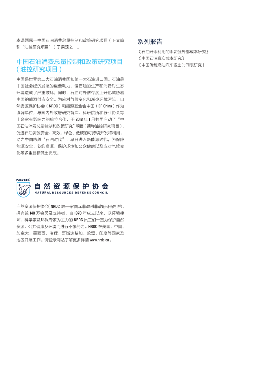 NRDC-中国石油消费总量控制的健康效应分析-2019.6-42页.pdf_第3页