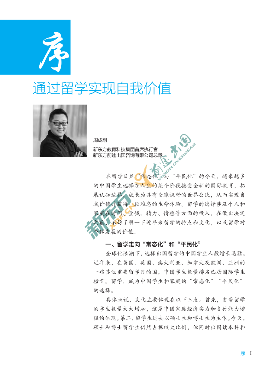 2017-2018新东方留学指南.pdf_第2页