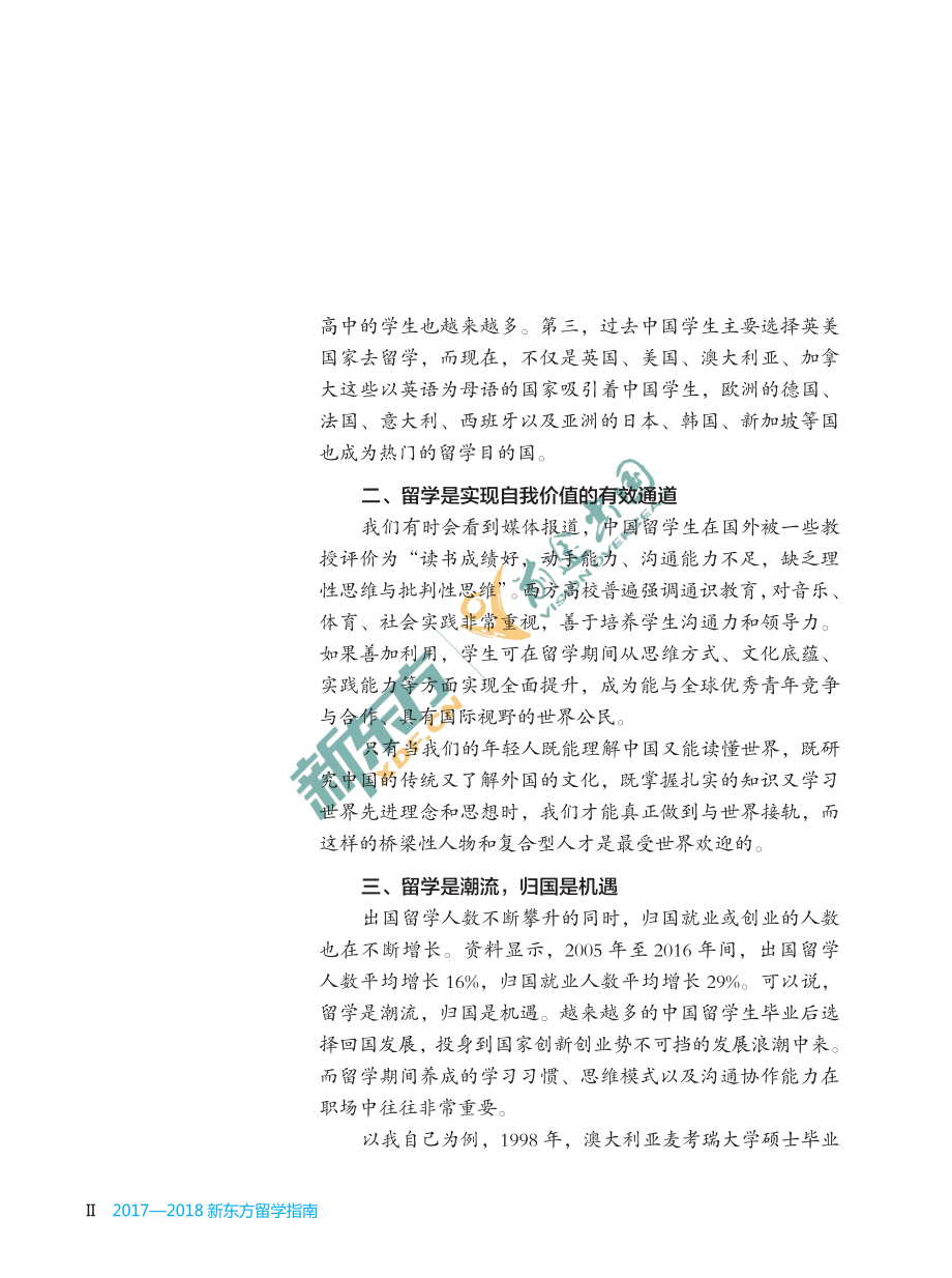 2017-2018新东方留学指南.pdf_第3页