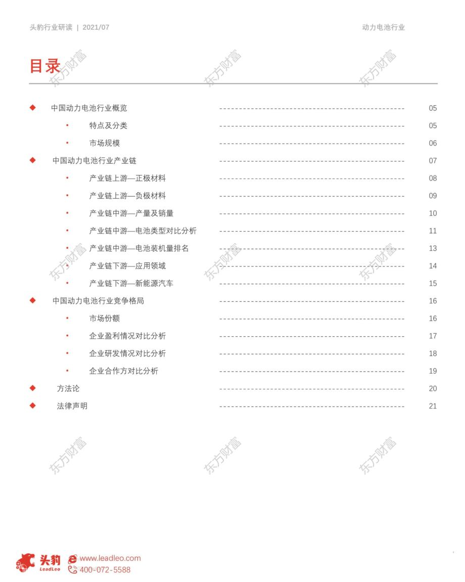 2021年【26页】2021年中国动力电池行业研究报告.pdf_第2页