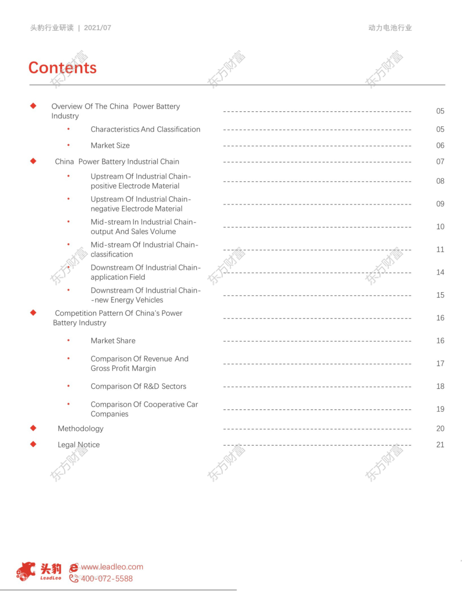 2021年【26页】2021年中国动力电池行业研究报告.pdf_第3页