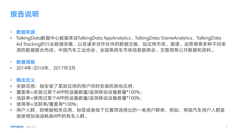 TalkingData：新能源车行业用户人群洞察.pdf_第3页