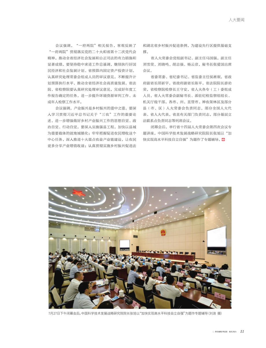 湖北省十四届人大常委会第四次会议举行.pdf_第2页