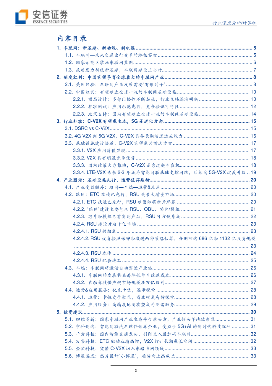 车联网5G“头雁”展翅新基建王牌登场-20191019-安信证券-36页 (2).pdf_第3页