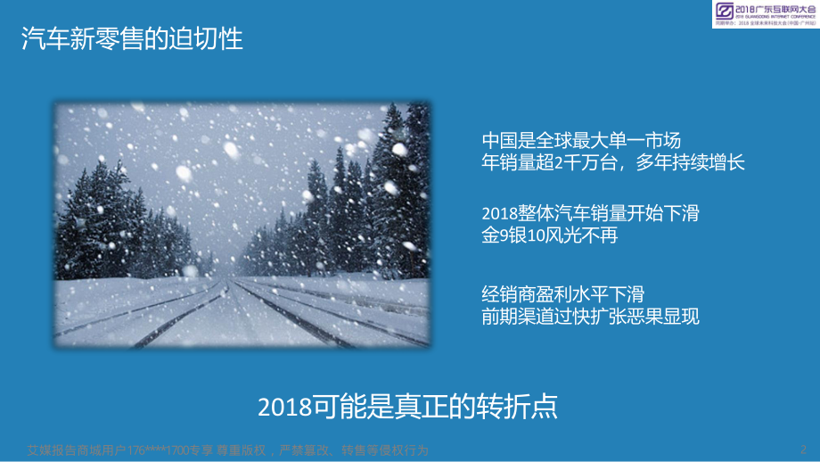 2018广东互联网大会演讲PPT%7C汽车新零售的新思考%7C数智天玑 (4).pdf_第2页