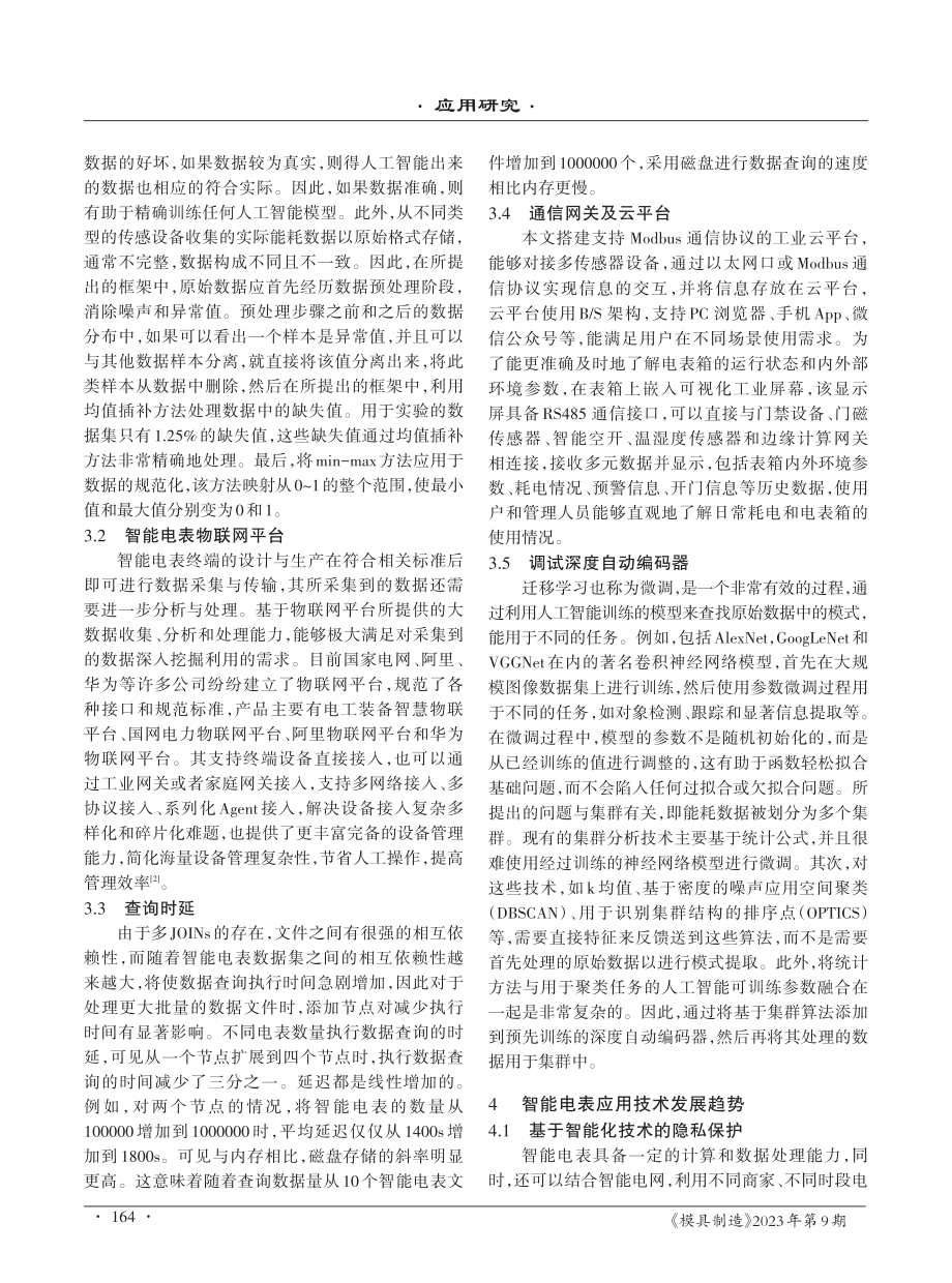 基于5G通讯下新型智能电表箱的设计研究.pdf_第2页