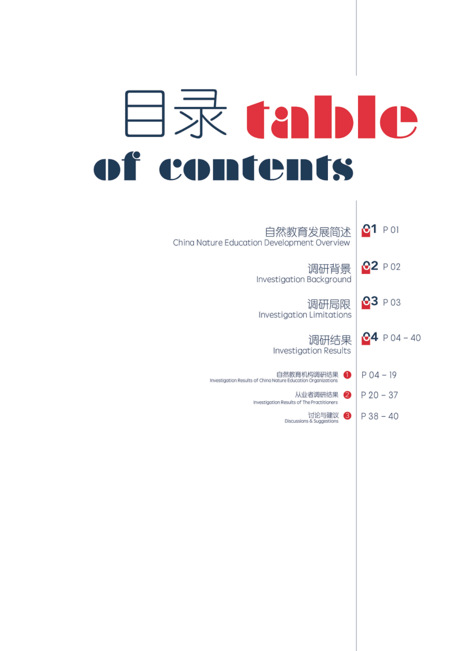 2018自然教育行业调查报告-2019.4-46页.pdf_第3页