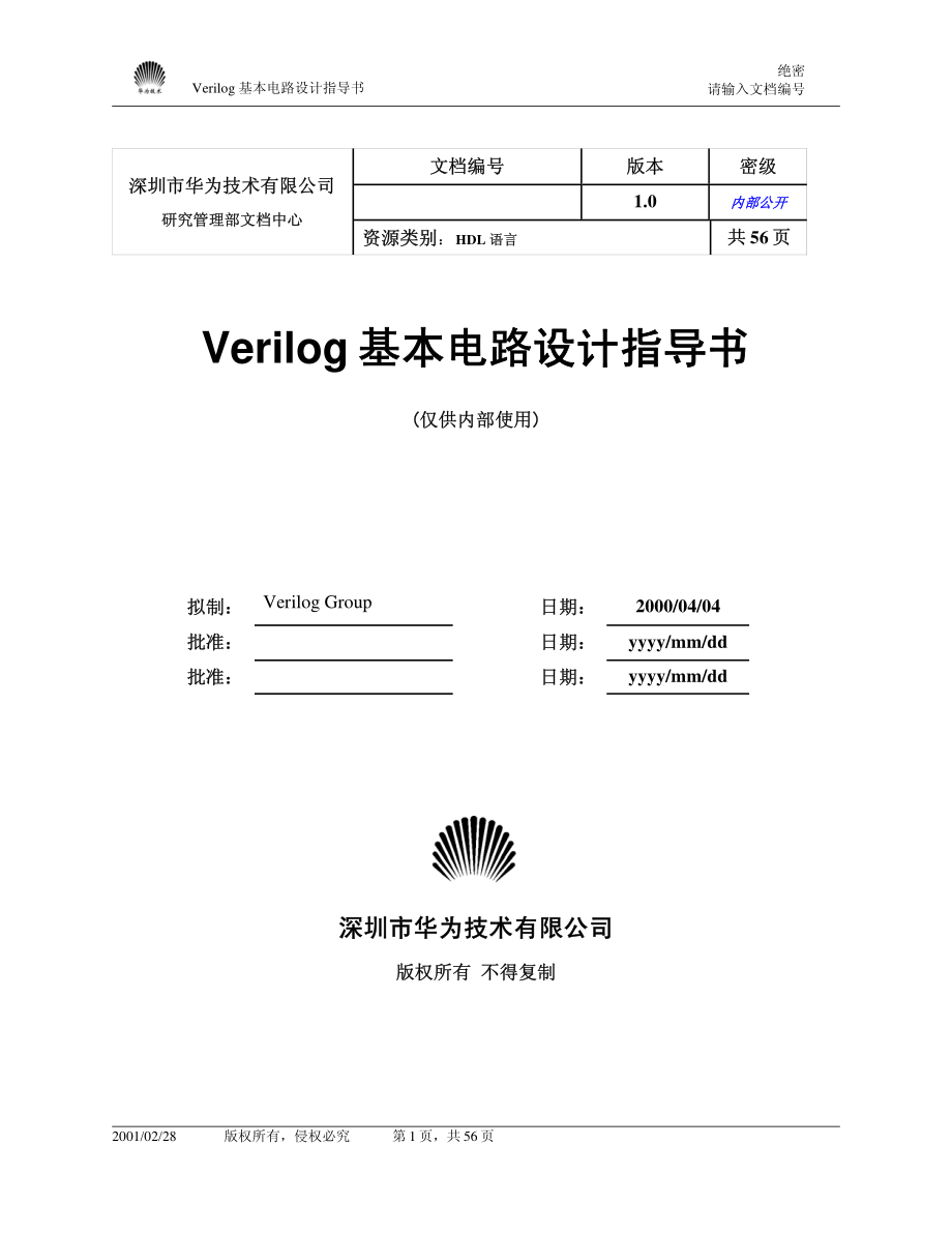 Verilog基本电路设计指导书.pdf_第1页