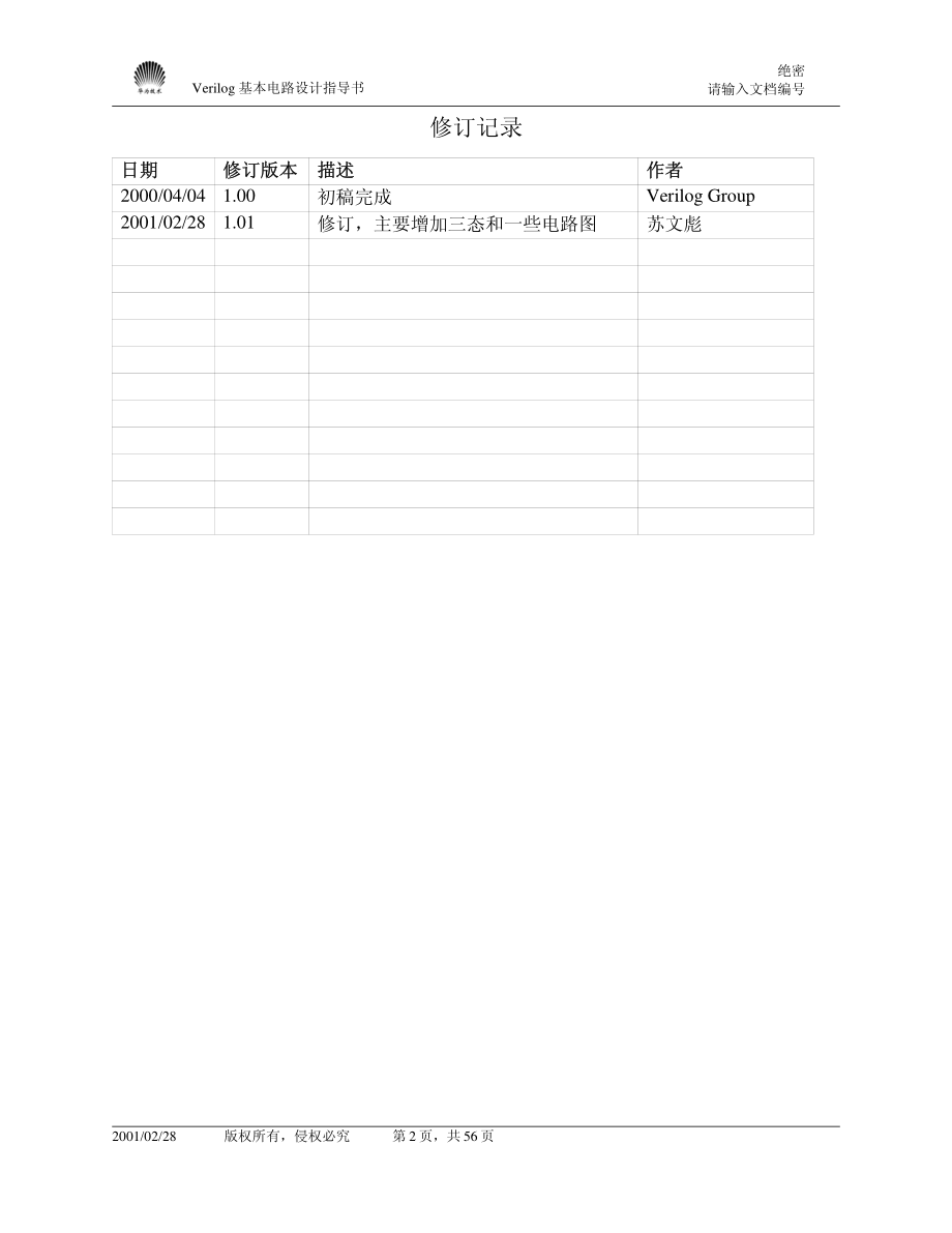 Verilog基本电路设计指导书.pdf_第2页