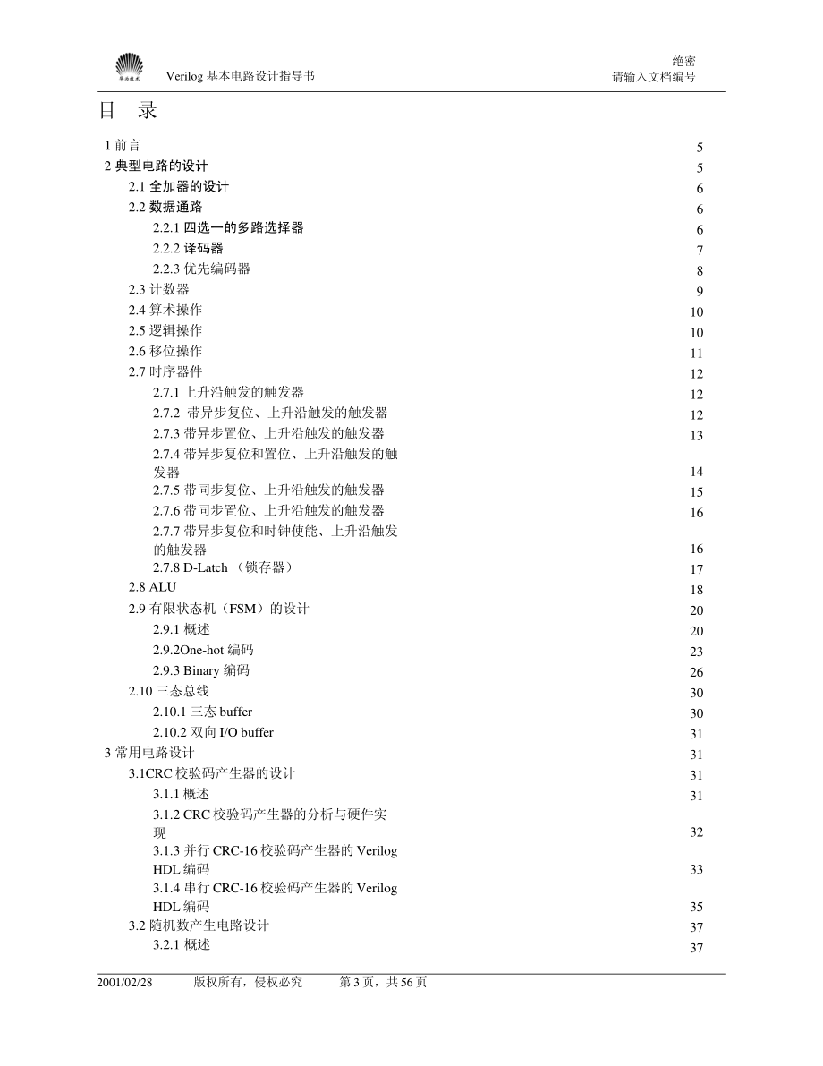 Verilog基本电路设计指导书.pdf_第3页