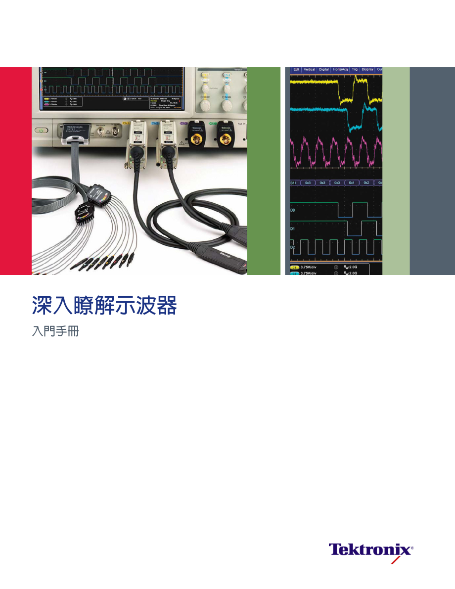 《深入了解示波器》.pdf_第1页