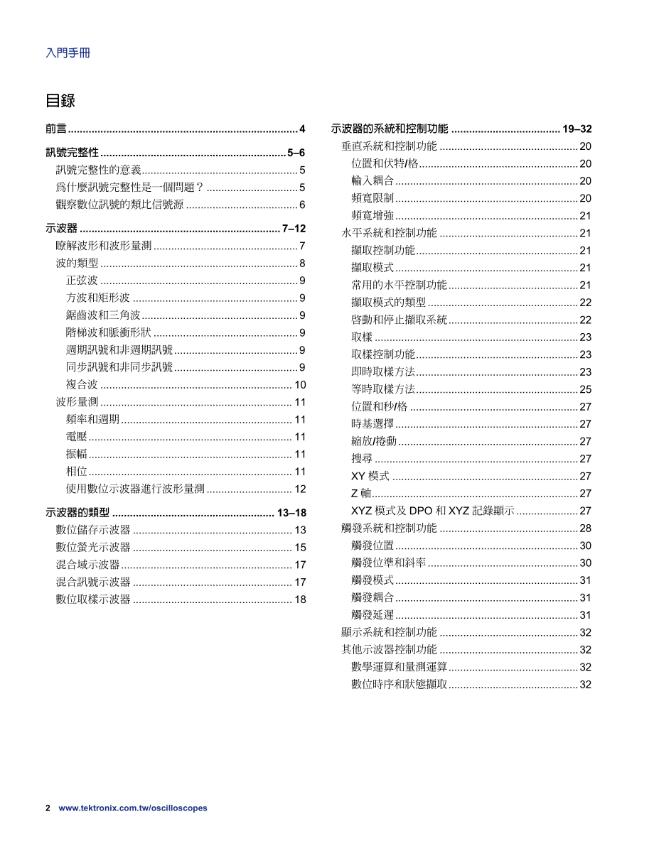 《深入了解示波器》.pdf_第2页