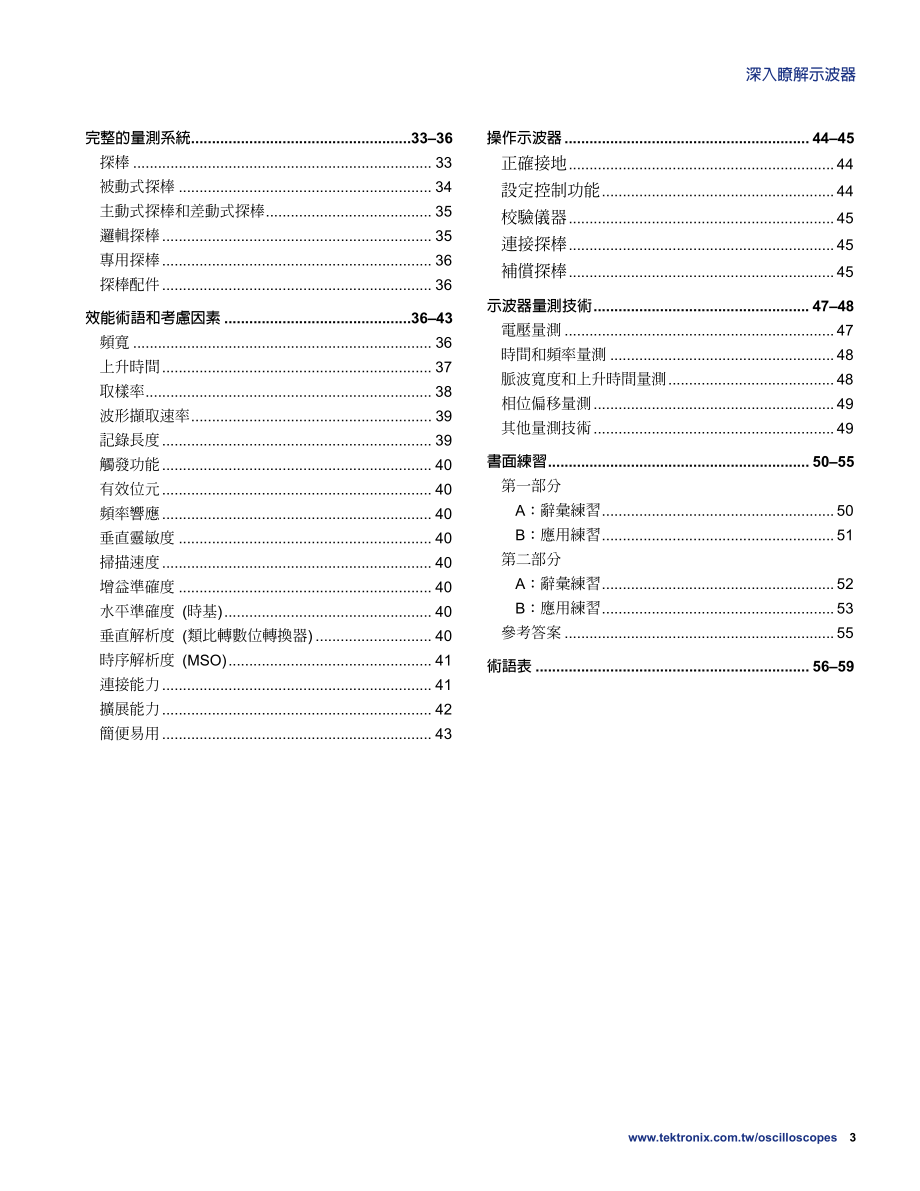 《深入了解示波器》.pdf_第3页