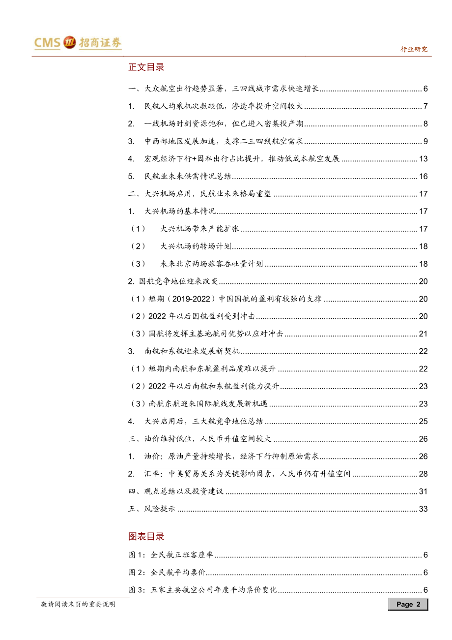 航空行业深度报告：大众化航空出行崛起行业竞争格局将变-20191208-招商证券-35页.pdf_第3页