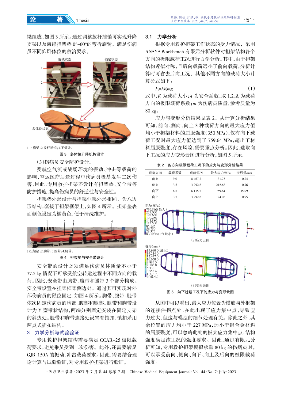 机载专用救护担架的研制.pdf_第3页