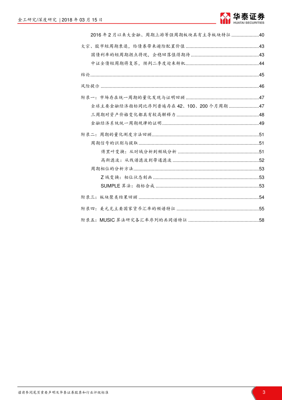 华泰证券_20180315_金工2018年市场周期判断与投资策略报告：2018中国与全球市场的机会、风险.pdf_第3页