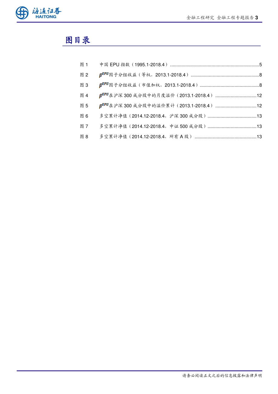 海通证券_20180708_选股因子系列研究（三十五）：宏观经济的不确定性在A股市场被定价了吗？.pdf_第3页