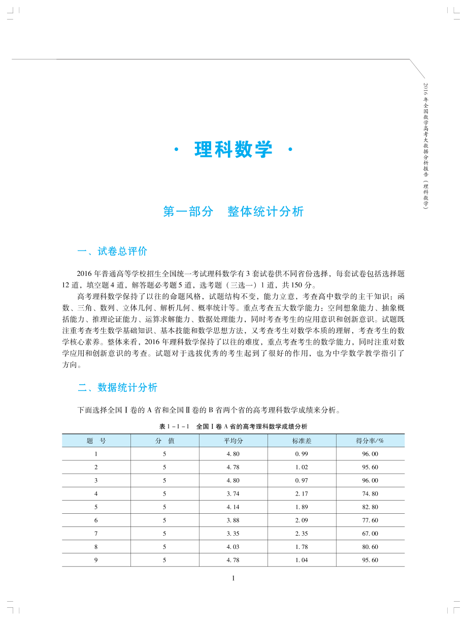 2016年全国高考大数据分析报告.pdf_第2页