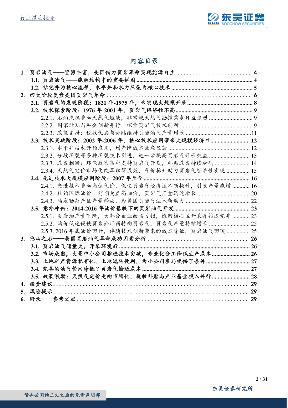 机械设备行业：美国页岩革命百年征途终遂能源自主-20190915-东吴证券-31页.pdf_第3页