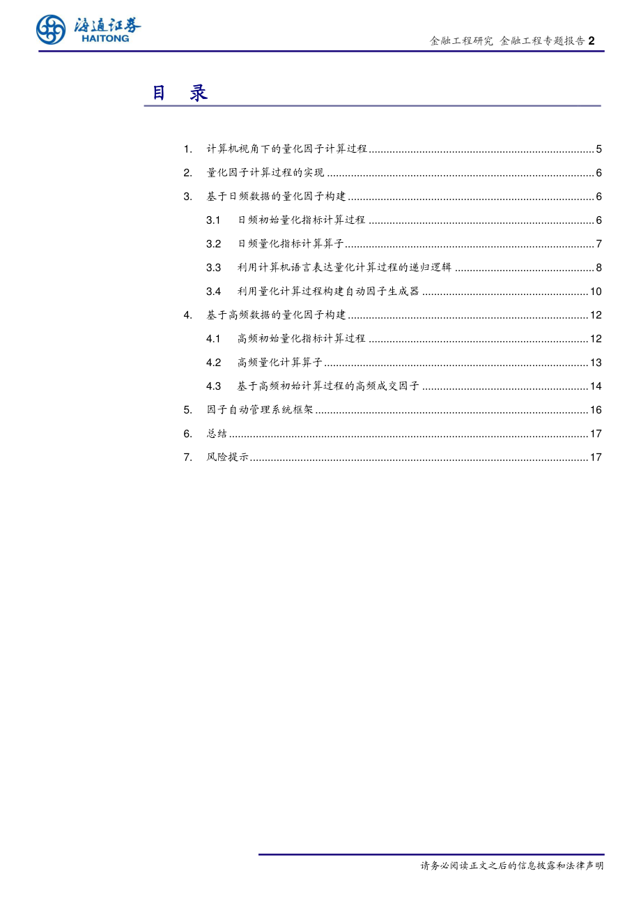 金融科技（Fintech）和数据挖掘研究（三）：量化因子的批量生产与集中管理-20190617-海通证券-21页.pdf_第3页