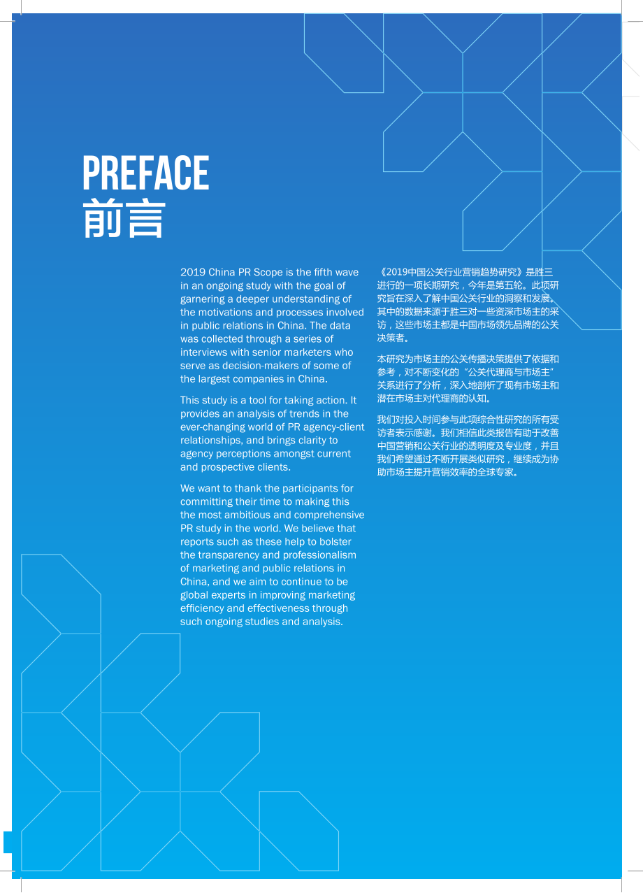 R3-2019中国公关行业营销趋势研究-2019.1-32页.pdf_第3页