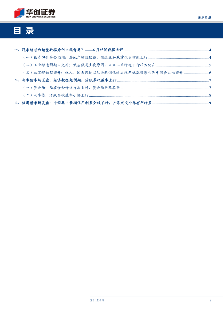 6月经济数据点评：汽车销售和销量数据为何出现背离？-20190715-华创证券-15页 (2).pdf_第3页