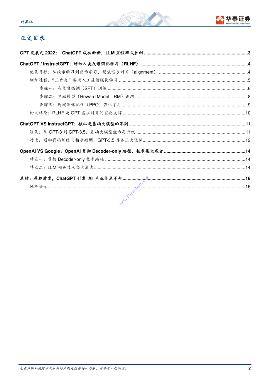 【华泰证券】GPT产业复盘（2022）：推出chatGPT 2.pdf_第3页