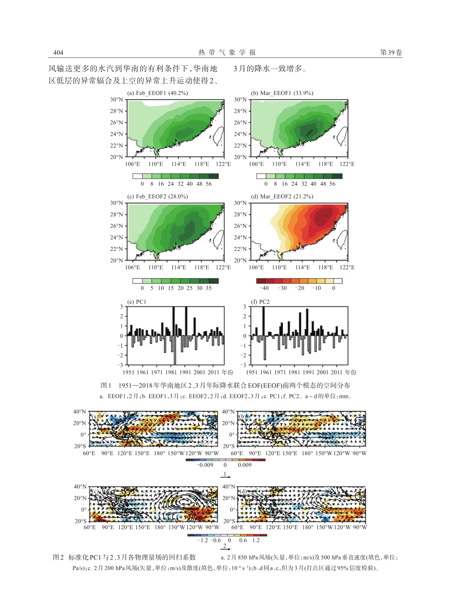 华南冬末春初降水变异关联主模态及机理.pdf_第3页