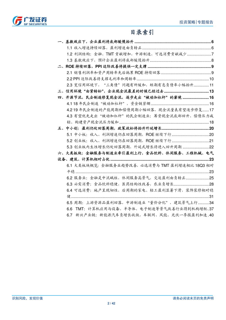 A股2018年报2019一季报深度分析：开源节流修复现金流-20190505-广发证券-42页.pdf_第3页