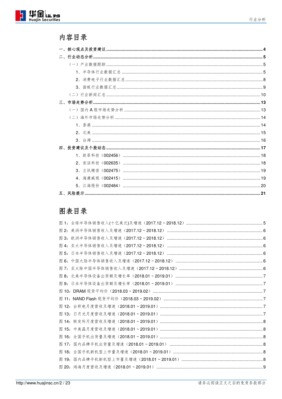 电子元器件行业分析：2019年2月玉环飞燕谁敢憎-20190303-华金证券-23页.pdf_第3页