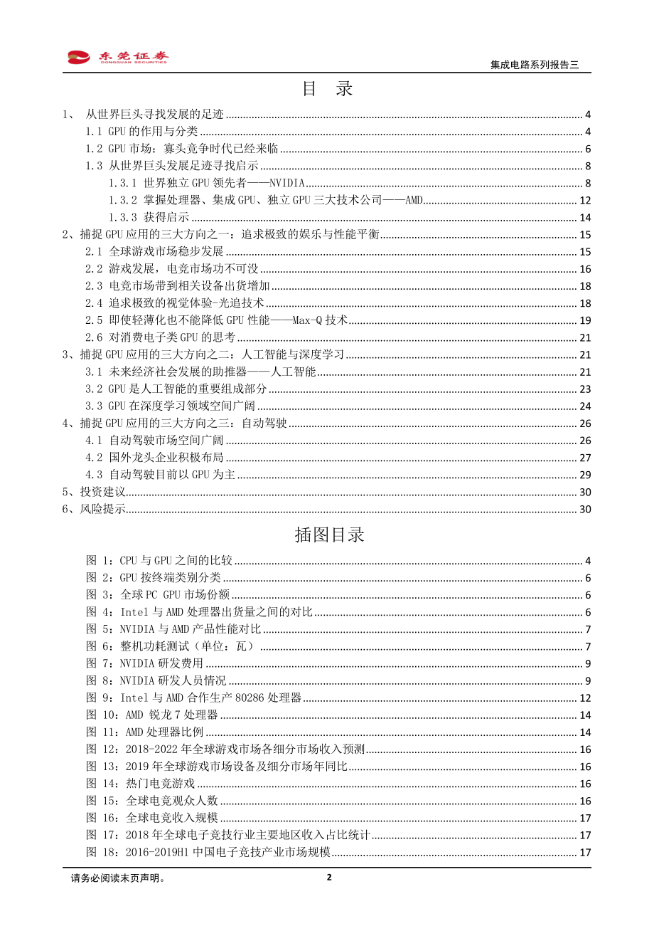 电子行业集成电路系列报告三：从全球领先企业看GPU发展方向-20200311-东莞证券-31页.pdf_第3页