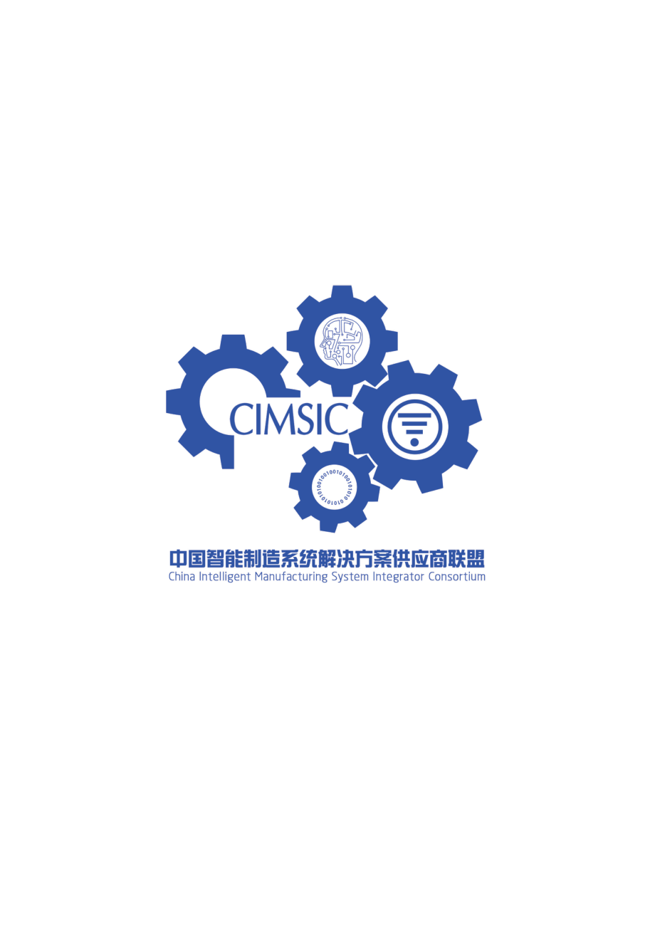 CIMSIC-中国智能制造系统解决方案市场研究报告-2019.2-118页.pdf_第3页