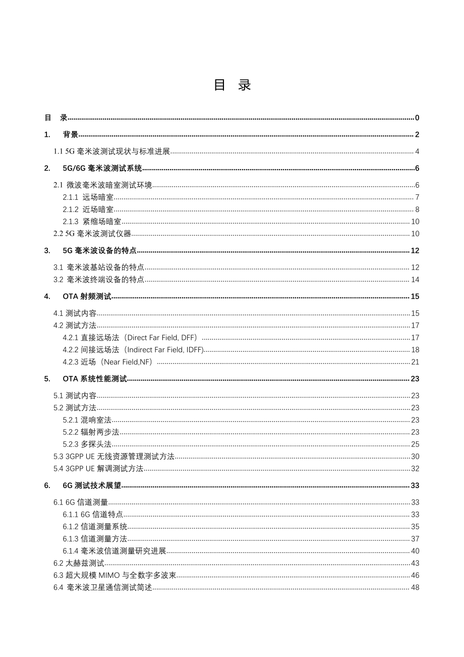 未来移动通信论坛5G和6G毫米波测试技术白皮书零功耗通信白皮书60页.pdf_第2页