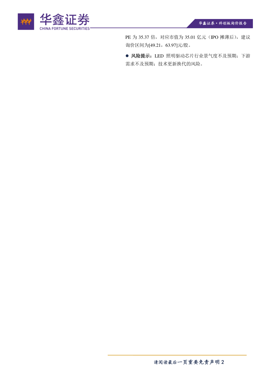 计算机行业：科创板询价报告之晶丰明源-20190920-华鑫证券-20页.pdf_第3页